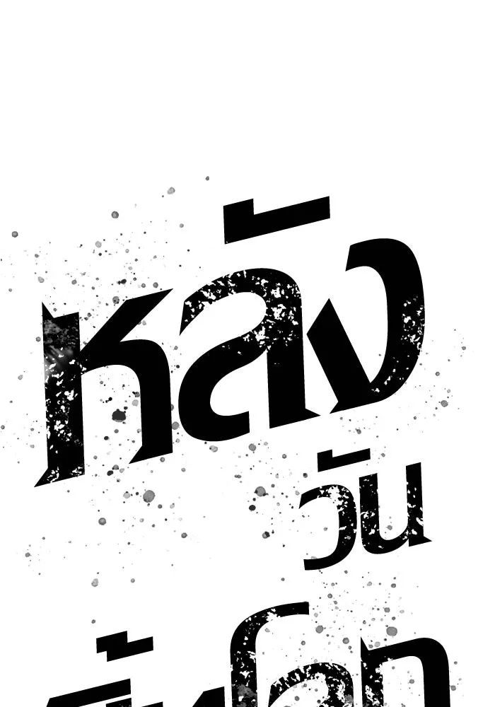 หลังวันสิ้นโลก ตอนที่ 62 รูปที่ 34