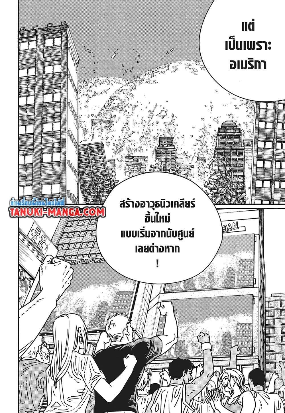 Manga-lc-com อ่านมังงะ อ่านการ์ตูน ออนไลน์ ฟรี Chainsaw Man ตอนที่ 1 2 3 4 5 6 7 8 9 10 11 12 13 14 ฟรี ไม่มีโฆษณา Manga-lc - อ่าน มังงะ อ่าน การ์ตูน ออนไลน์ อ่านมังงะ ฟรี