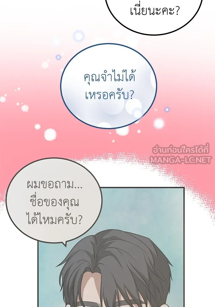 ครอบครัวพรรค์นั้น ฉันไม่มีวันกลับไป ตอนที่ 31 รูปที่ 18