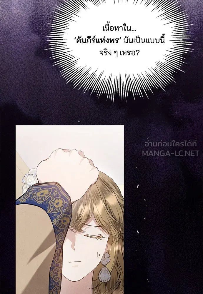 ลูกสาวตัวปลอมของท่านดยุก ตอนที่ 30 รูปที่ 105