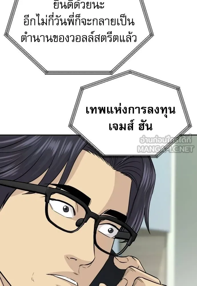 หลานอัจฉริยะ ตอนที่ 80 รูปที่ 98