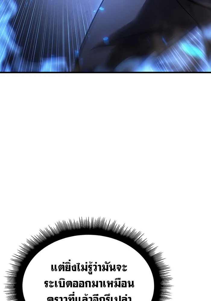 เกิดใหม่พร้อมพลังแห่งราชัน ตอนที่ 36 รูปที่ 155