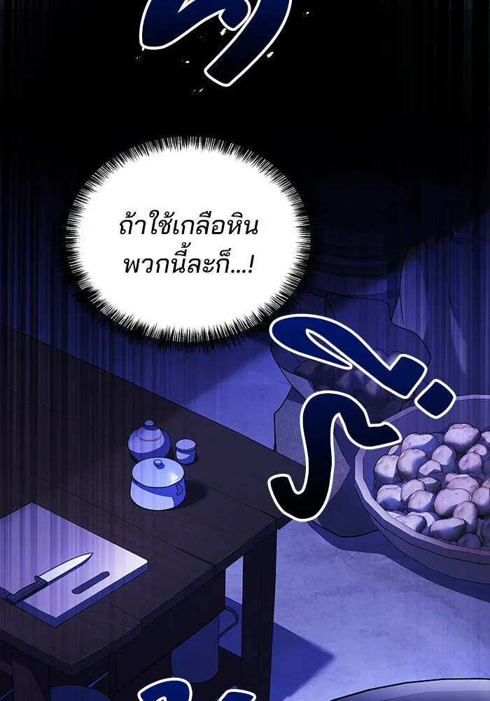 ครัวจอมเวท ตอนที่ 38 รูปที่ 112