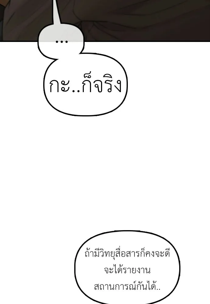 ผู้กล้าฝ่าวันสิ้นโลก ตอนที่ 53 โดรนที่มีกลิ่นของผู้หญิง รูปที่ 125