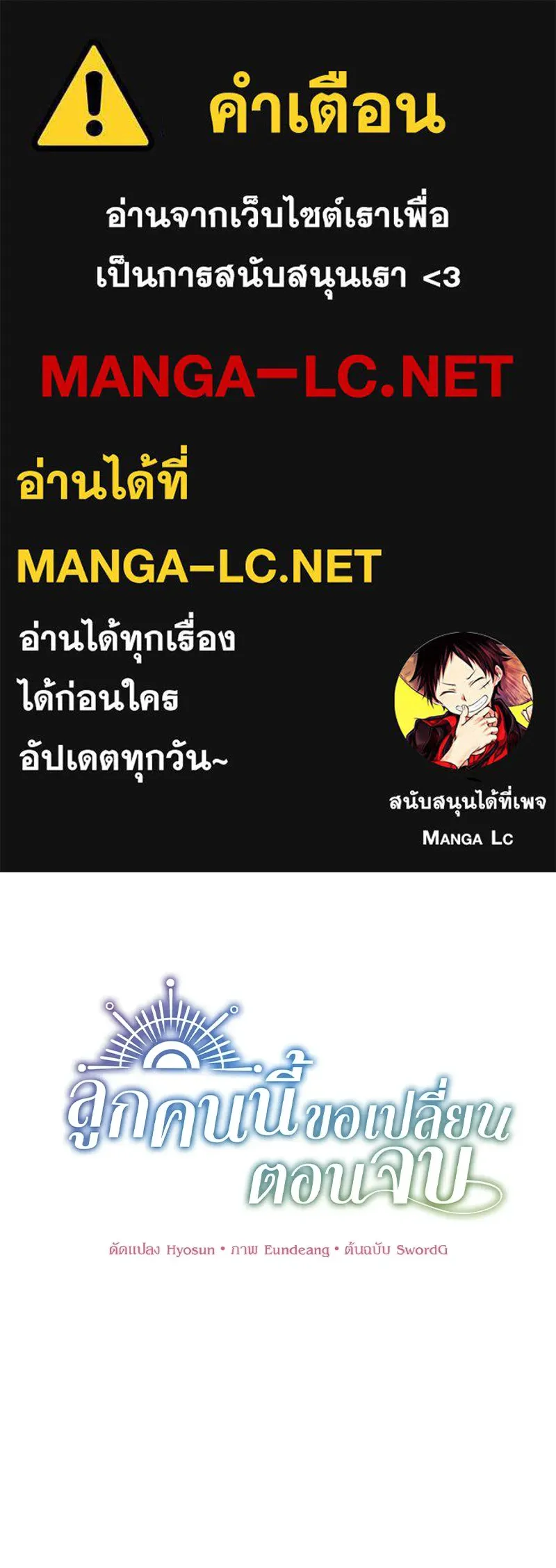 ลูกคนนี้ขอเปลี่ยนตอนจบ ตอนที่ 14 รูปที่ 1