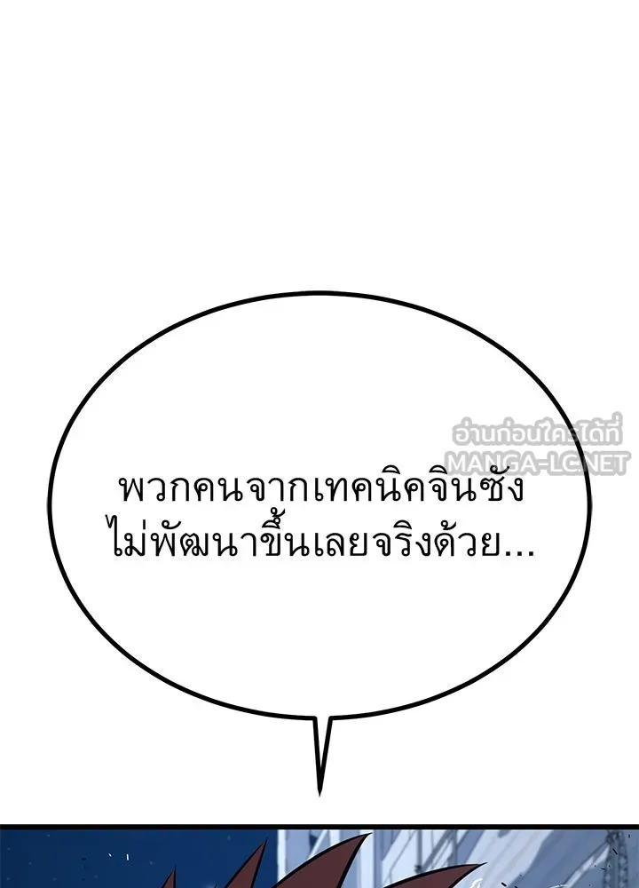 ราชาลานประลอง ตอนที่ 11 รูปที่ 189