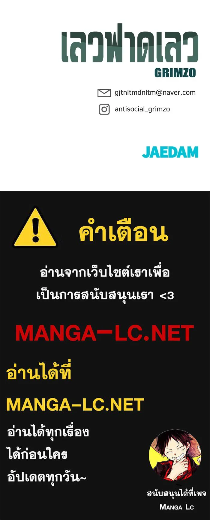 เลวฟาดเลว ตอนที่ 68 รูปที่ 284