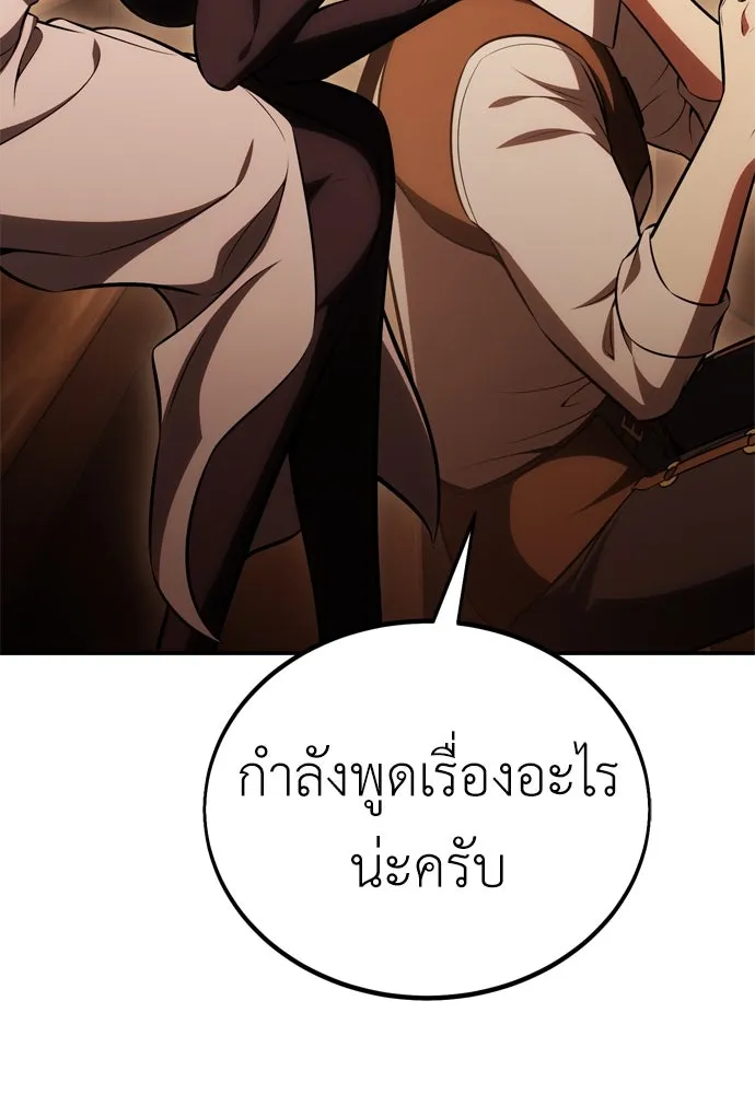 ไอ้เพลเยอร์นั่น ฉันฆ่ามันเอง ตอนที่ 43 รูปที่ 142