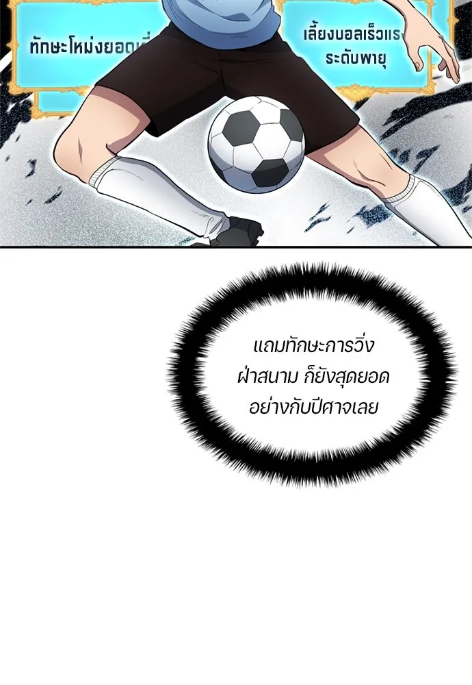 นักเตะแข้งสวรรค์ ตอนที่ 75 รูปที่ 38