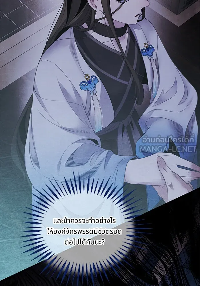 อาซา ตอนที่ 77 ความอัปยศ รูปที่ 72