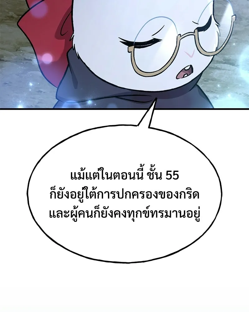 ปลูกผักพิชิตหอคอย ตอนที่ 112 รูปที่ 151