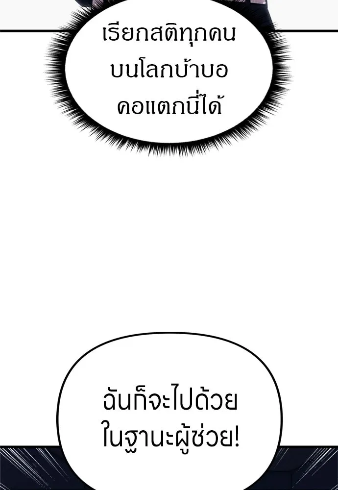 Zombie X Slasher ตอนที่ 83 รูปที่ 130