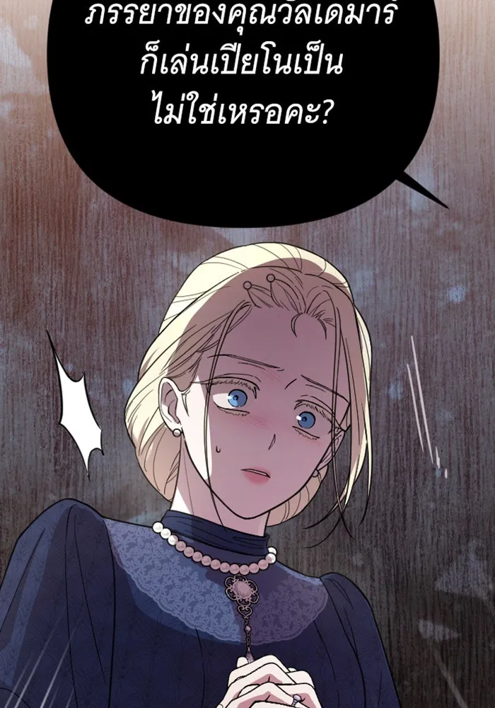 จำเลยหัวใจ ตอนที่ 3 รูปที่ 89