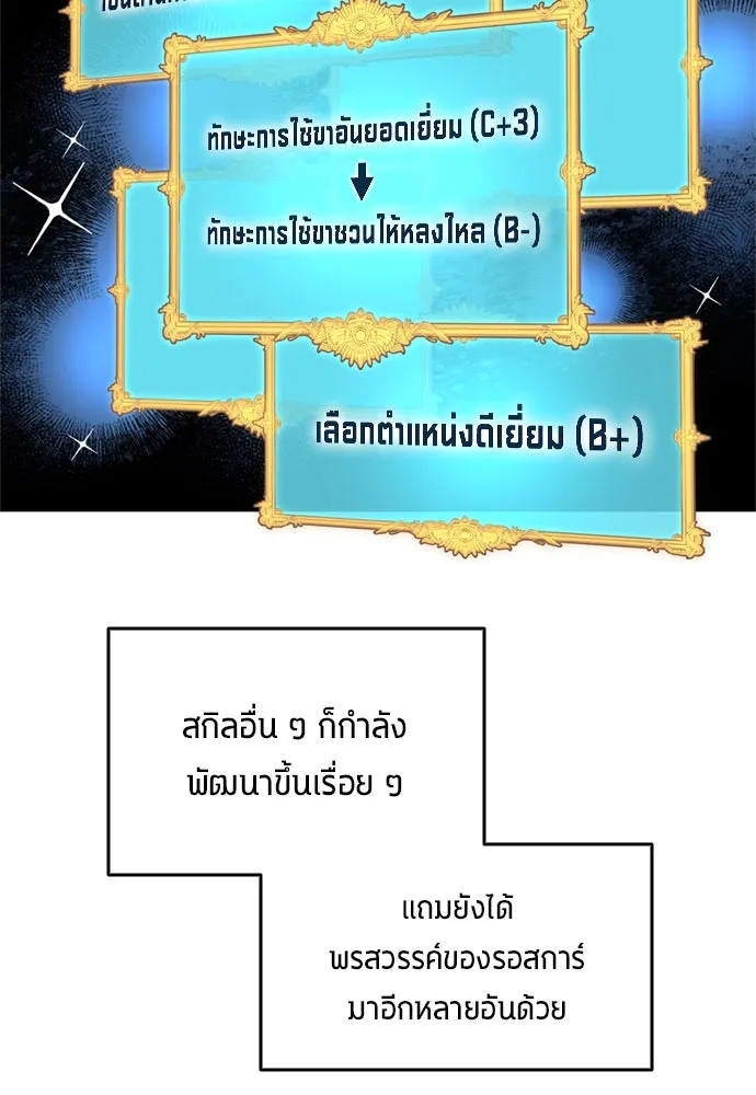 นักเตะแข้งสวรรค์ ตอนที่ 75 รูปที่ 58