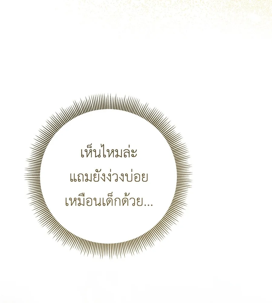 คุณพ่อของหนูคือศัตรูในชาติก่อน ตอนที่ 4 รูปที่ 110