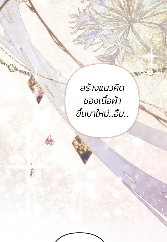 ฉันจะจีบท่านดยุกแดนเหนือ ตอนที่ 16 รูปที่ 7