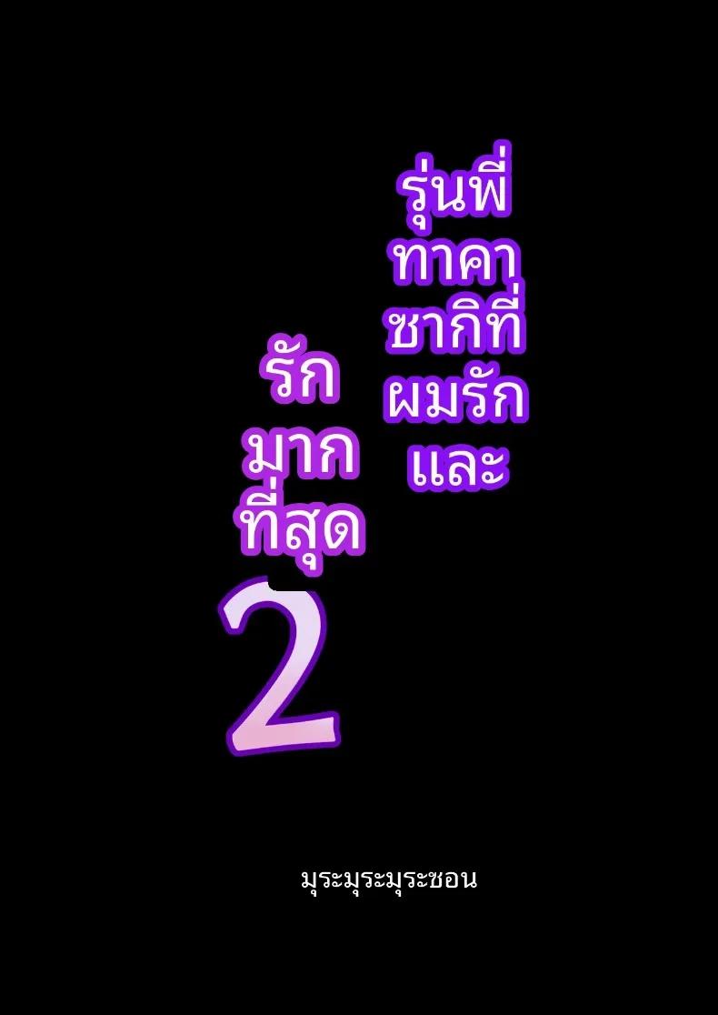Doujin-Lc- อ่าน โดจิน มังฮวา เกาหลี ญี่ปุ่น จีน แปลไทย รักรุ่นพี่ทาคาซากิที่สุดเลย (Isei Satoshi) ตอนที่ 1 2 3 4 5 6 7 8 9 10 11 12 13 14 ฟรี ไม่มีโฆษณา อ่าน โดจิน Manhwa เกาหลี ญี่ปุ่น จีน เรามีครบ คัดมาให้เน้นๆ โดจิน 18+ รับประกันความฟินโดย  Doujin Lc
