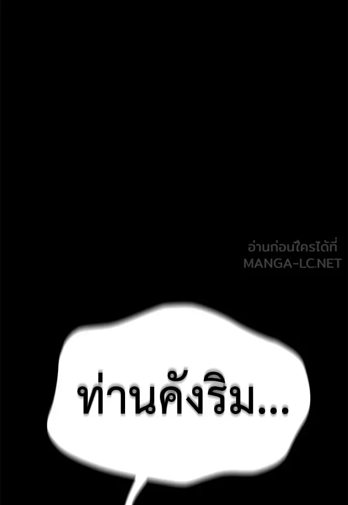 ยมราชลงทัณฑ์ ตอนที่ 139 รูปที่ 222