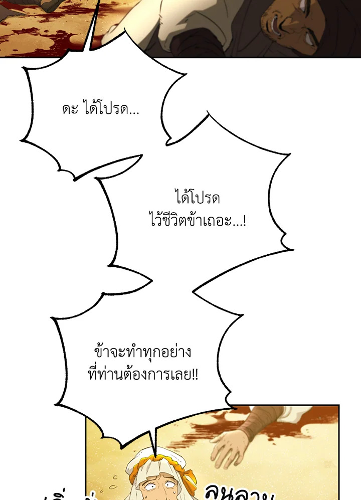 พลทหารโครงกระดูกผู้ม ตอนที่ 111 รูปที่ 17