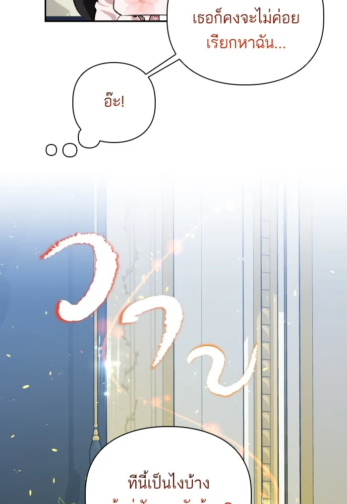 บุตรสาวของดยุกปีศาจ ตอนที่ 48 รูปที่ 50