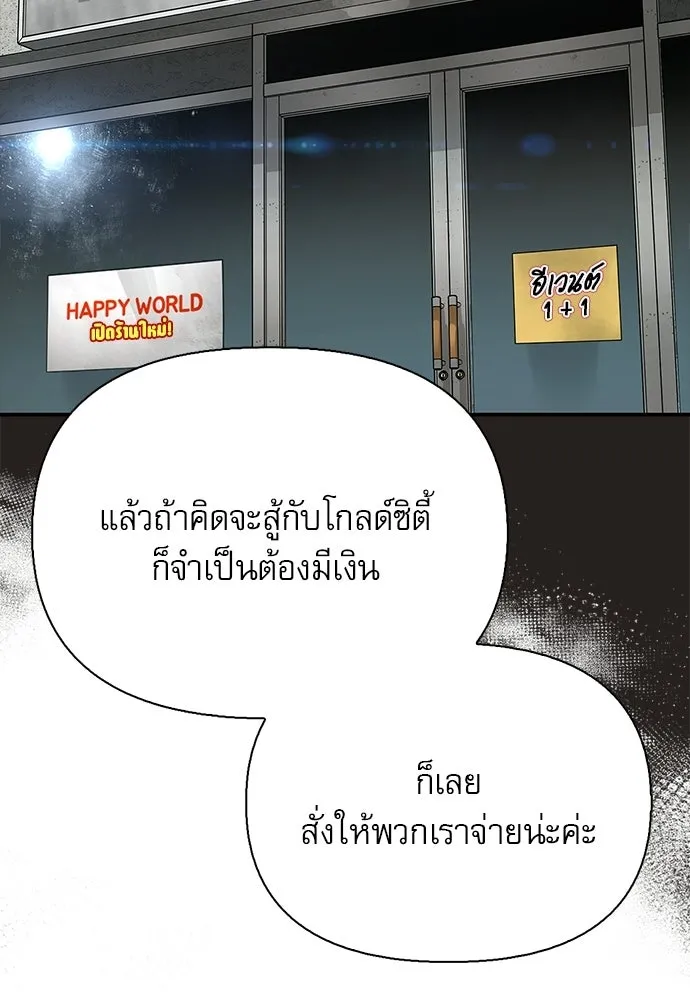 ชีวิตฮีลใจนายฮันเตอร์คลาส S ตอนที่ 33 รูปที่ 130