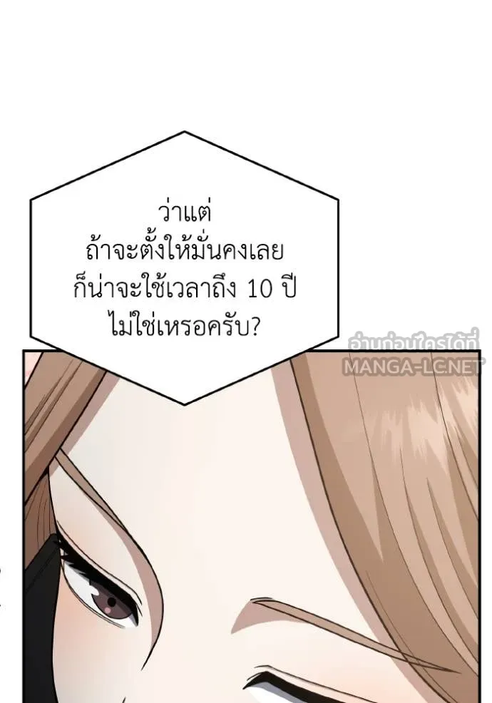 อัจฉริยะนอกคอก ตอนที่ 133 รูปที่ 59