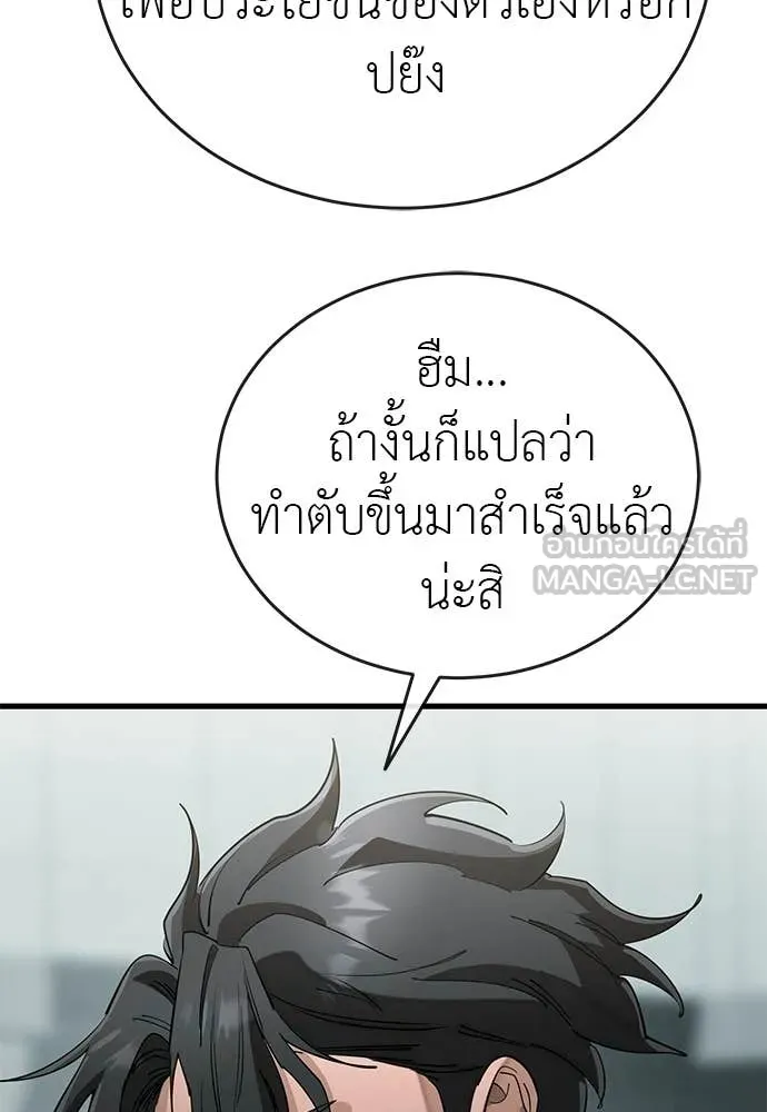 ยมราชลงทัณฑ์ ตอนที่ 124 รูปที่ 161