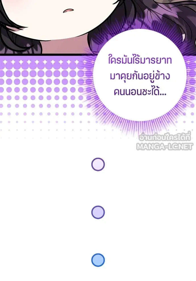 ป๊ะป๋าขา หนูลาแล้ว ตอนที่ 55 รูปที่ 73