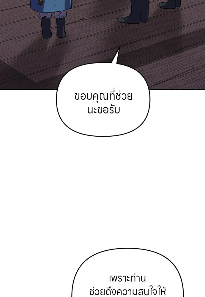 ข้าเนี่ยนะเป็นพระสนม ตอนที่ 66 การพบกันระหว่างหลบหนี รูปที่ 67