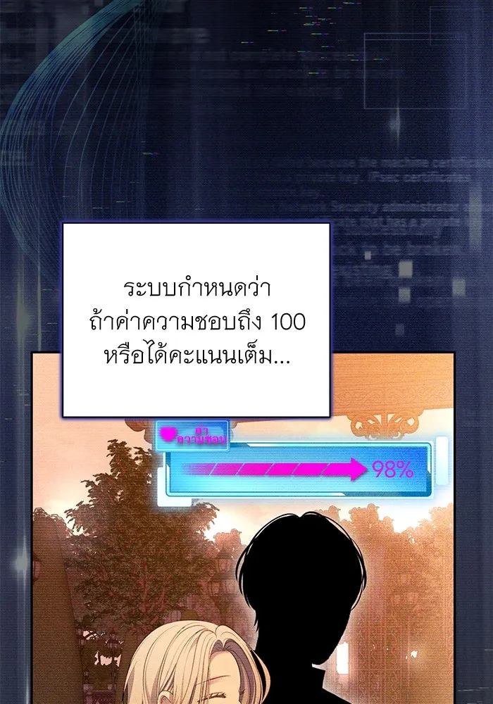 เกมรักด่านสุดท้ายจับนายพระเอก ตอนที่ 18 รูปที่ 65
