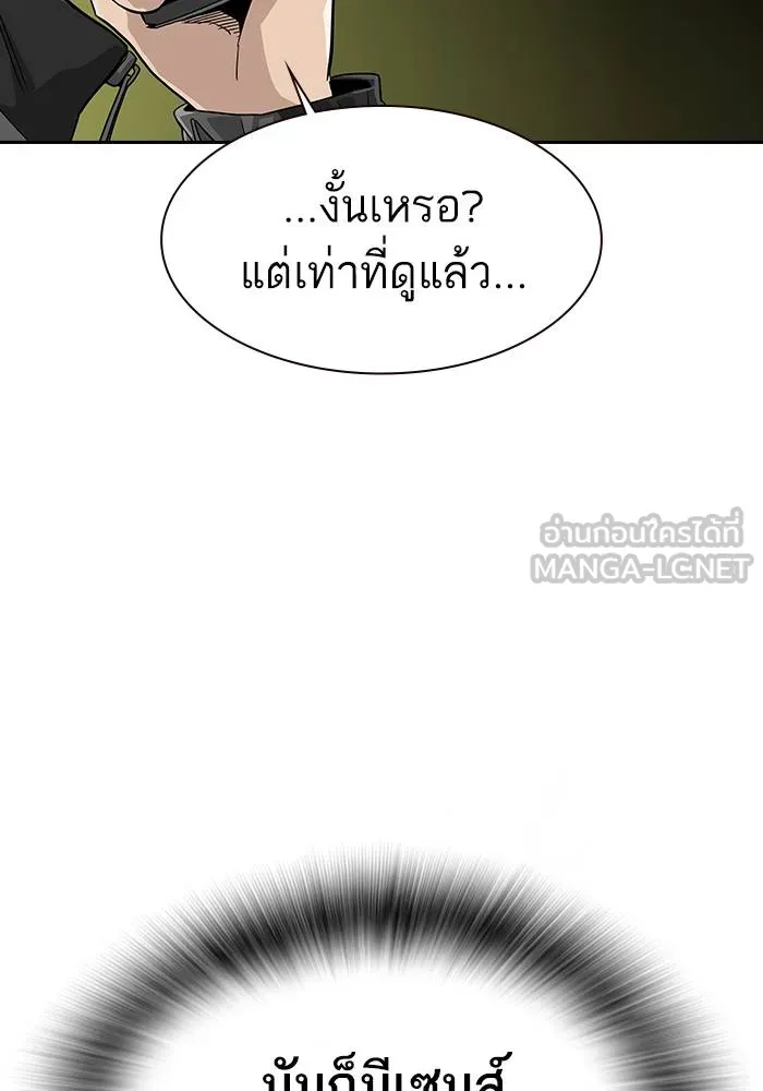 To not die ตอนที่ 10 รูปที่ 105