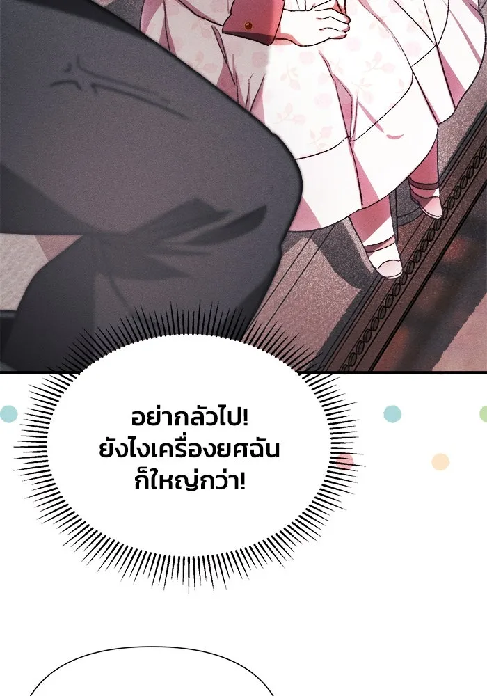 รักนะคะ ป๊ะป๋าทรราช ตอนที่ 3 รูปที่ 94