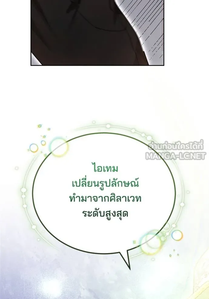 เจ้าสาวอัคนีดำ ตอนที่ 70 รูปที่ 132