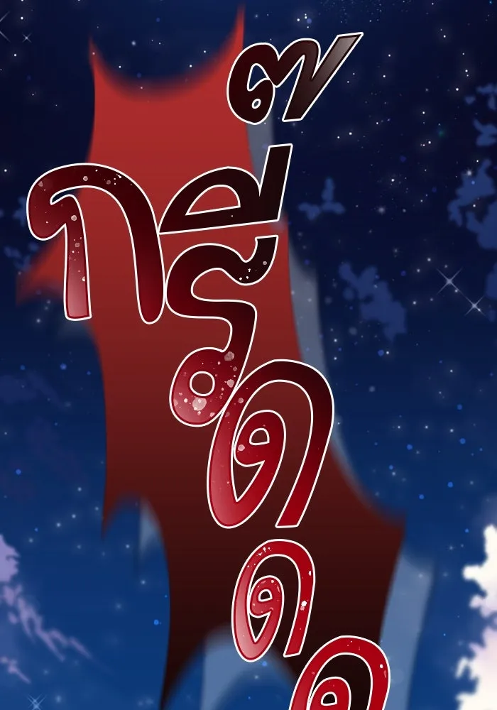 ไม่รักให้ตาย ตอนที่ 1 รูปที่ 220