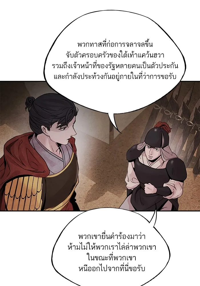 อาซา ตอนที่ 37 แมลงฤดูร้อน รูปที่ 25