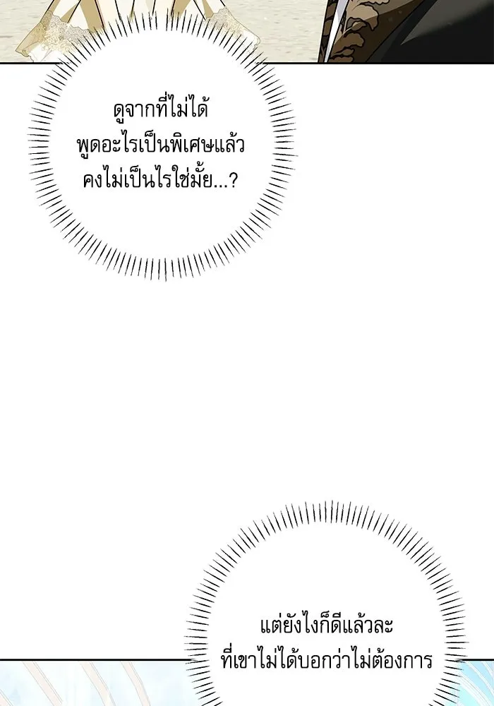 ครอบครัวตัวร้ายปล่อยฉันไปเถอะ ตอนที่ 72 รูปที่ 43