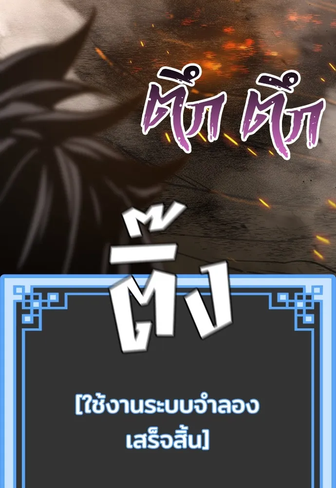 เส้นทางสู่เทพมาร ตอนที่ 53 รูปที่ 122