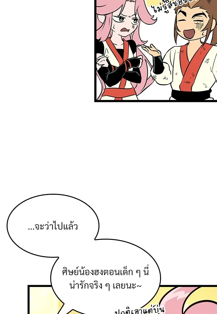 จอมยุทธ์ผู้จำได้ทุกสรรพสิ่ง ตอนที่ 1 รูปที่ 85