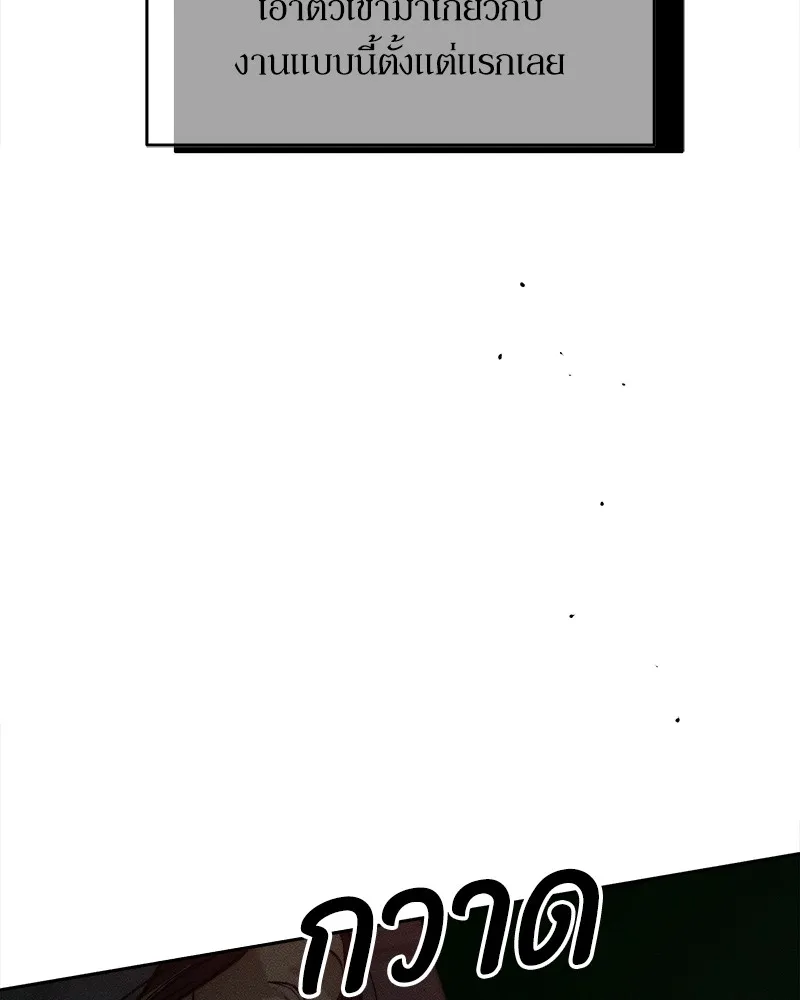 บุปผารุ่มราคะ ตอนที่ 51 รูปที่ 127