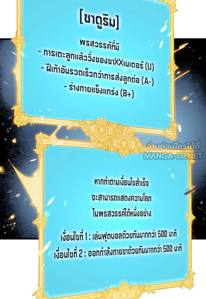 นักเตะแข้งสวรรค์ ตอนที่ 14 รูปที่ 21