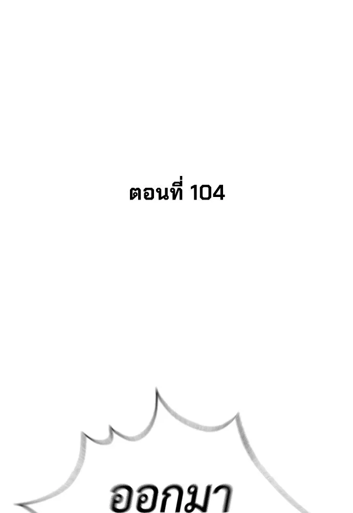 นักฆ่าย้อนวัย ตอนที่ 104 (จบซีซัน 1) รูปที่ 2