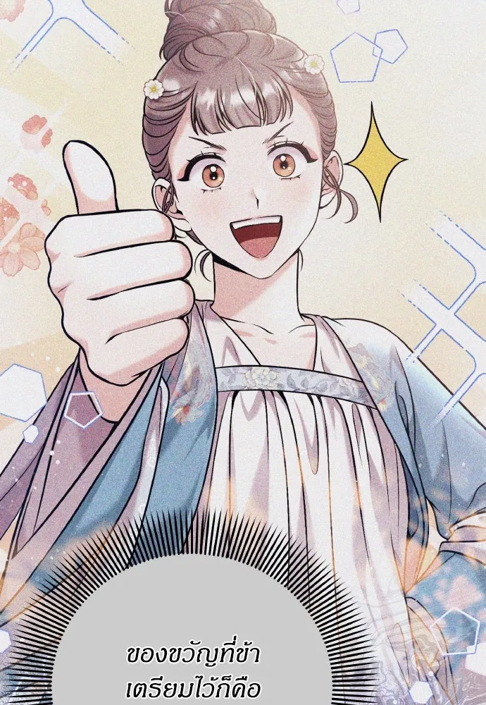 ข้าเนี่ยนะเป็นพระสนม ตอนที่ 122 คล้ายแปลก ๆ รูปที่ 76