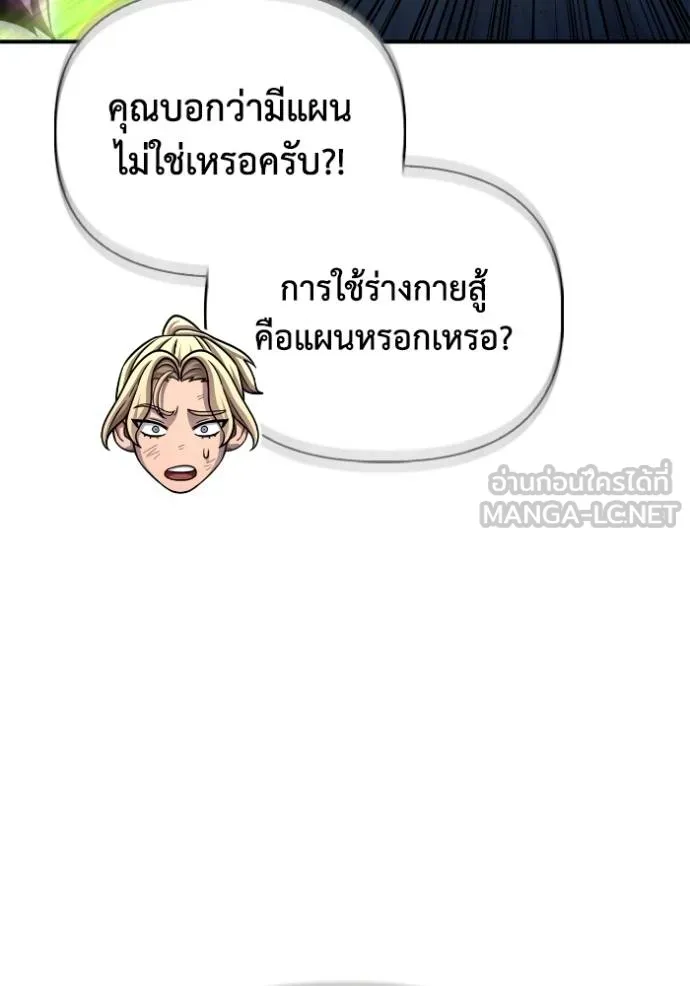 เกมของยอดมนุษย์ ตอนที่ 150 รูปที่ 18