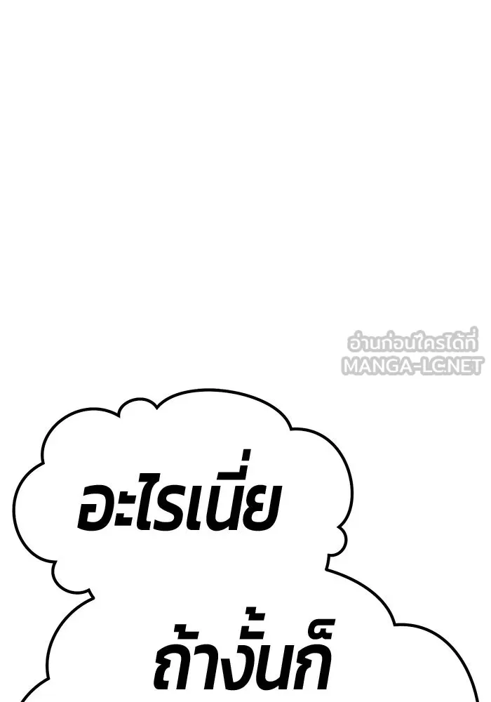 +99 ท่อนไม้พร้อมบวก ตอนที่ 68 อนาเธอร์เวิลด์ (1) รูปที่ 90