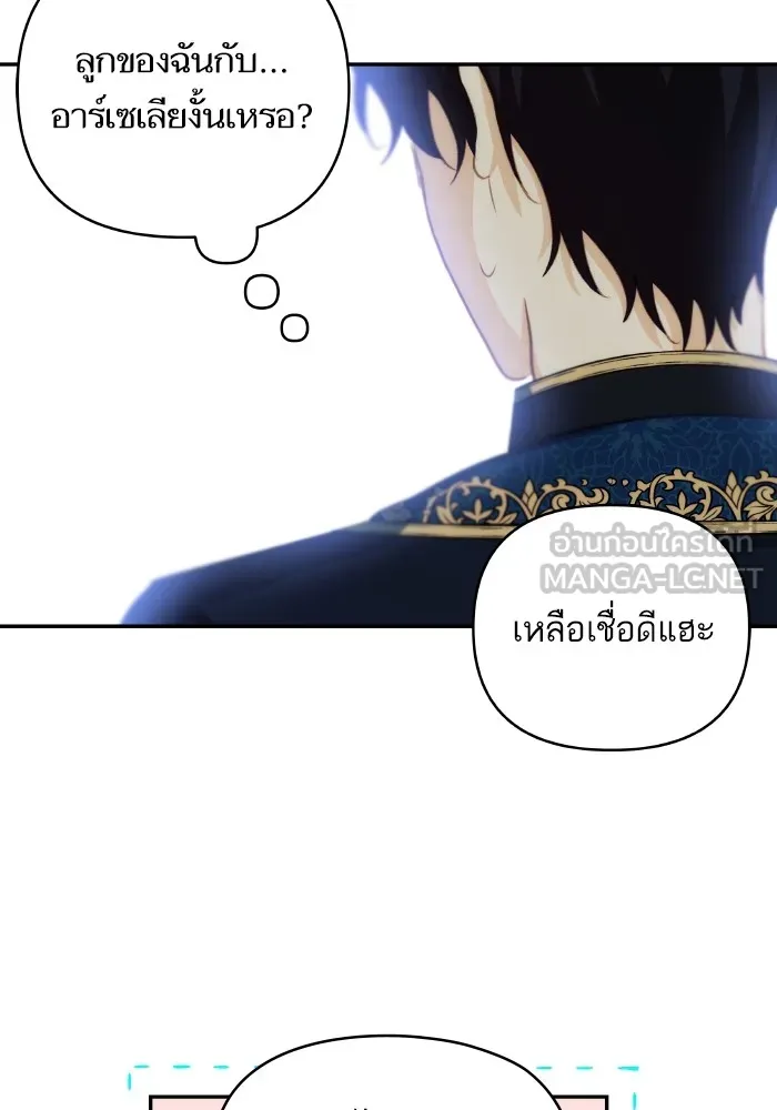 บุตรสาวของดยุกปีศาจ ตอนที่ 97 รูปที่ 33