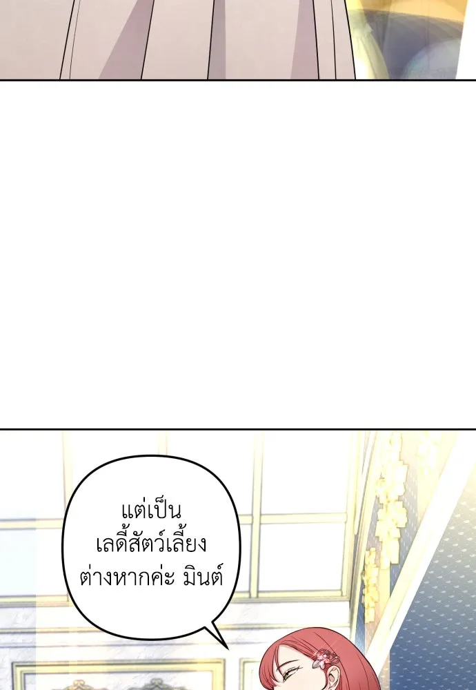 เลดี้มินต์ ตอนที่ 27 รูปที่ 34