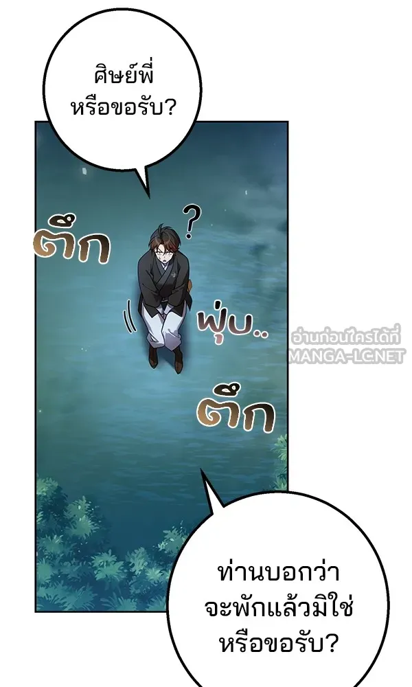 พอแล้วขันที อยากมีเจ้าโลก ตอนที่ 26 รูปที่ 132