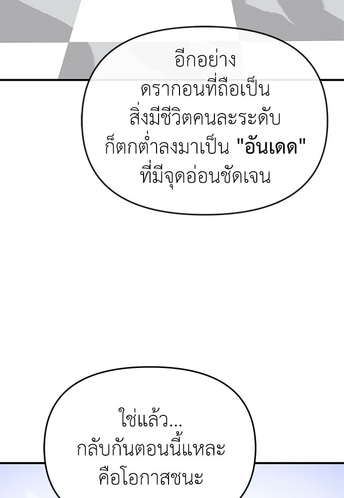 สารสุดท้ายจากโครงกระดูก ตอนที่ 32 รูปที่ 86