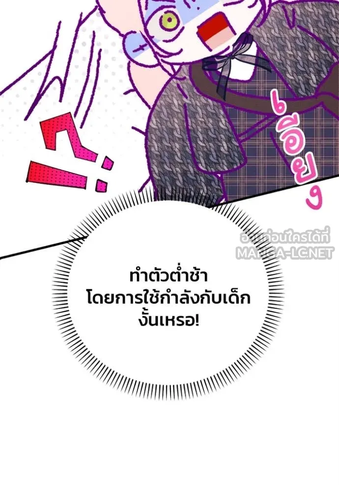 รักนะคะ ป๊ะป๋า ตอนที่ 16 รูปที่ 102