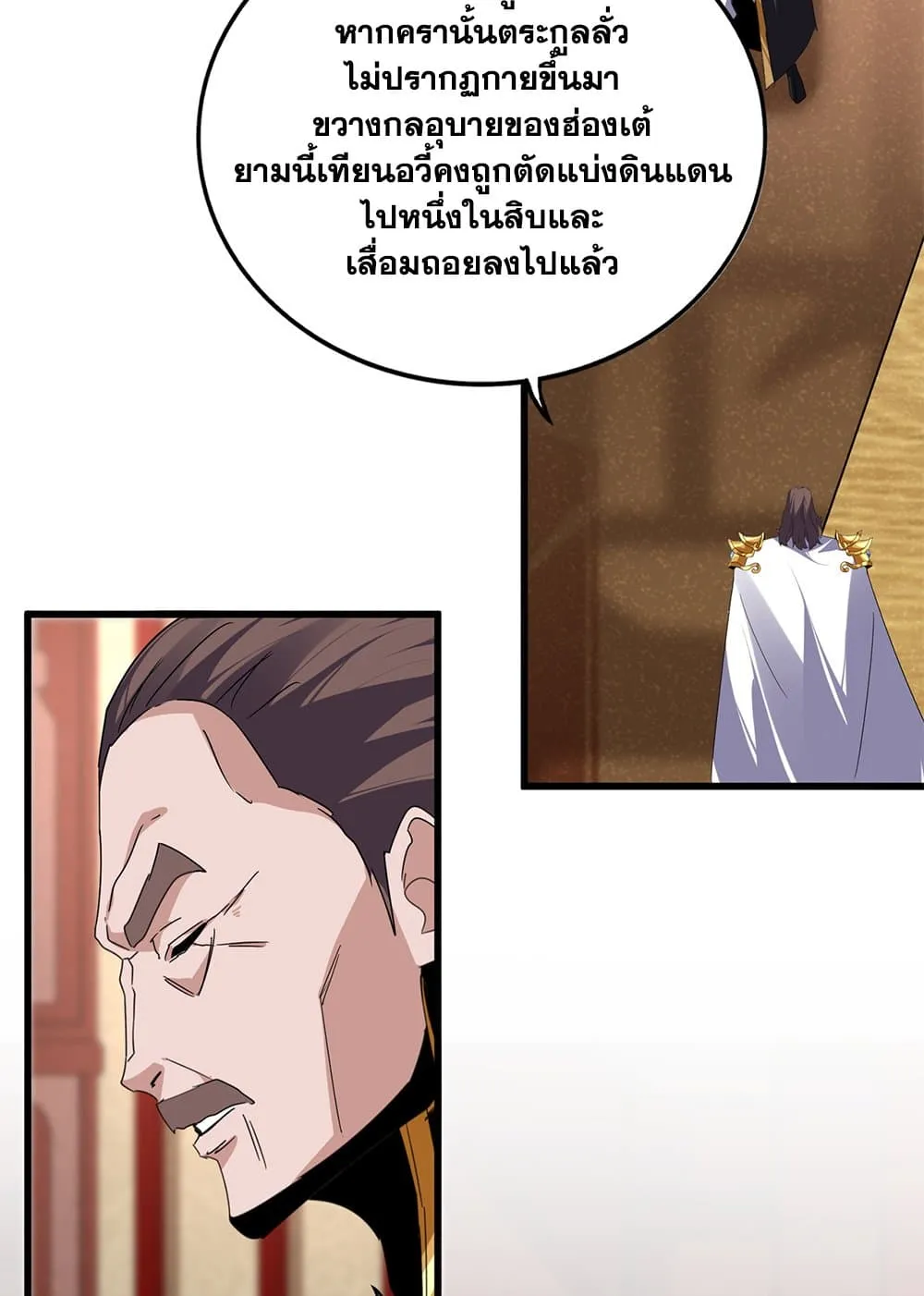 Magic Emperor ราชาจอมเวทย_ ตอนที่ ตอนที่ 856 รูปที่ 22